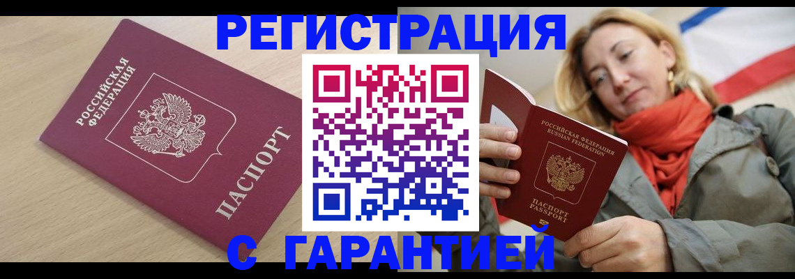 прописка регистрация в Новосибирской области