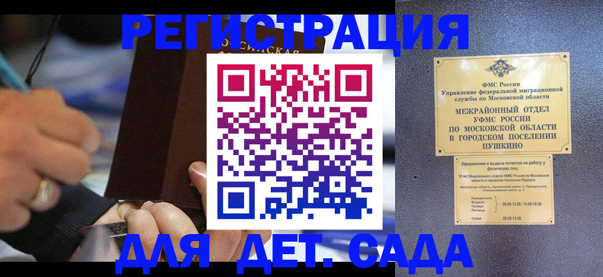 прописка ребенка в Новосибирской области