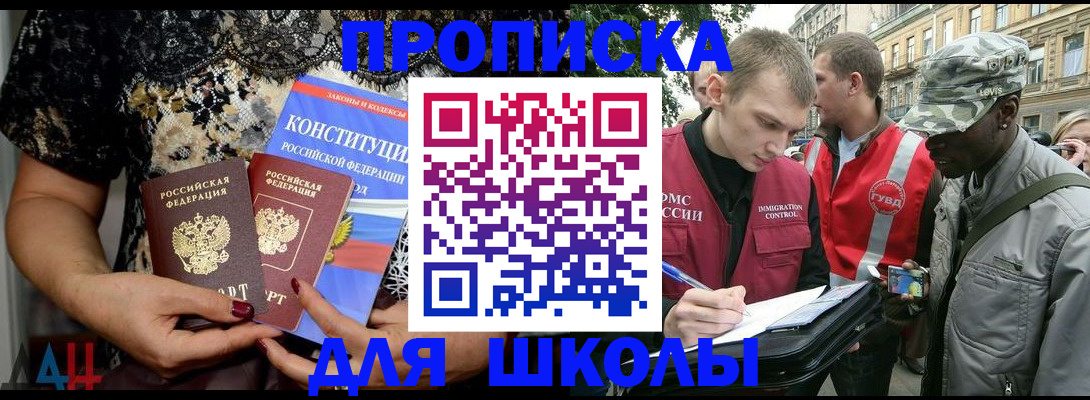 прописка в квартире в Новосибирской области